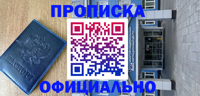 временная регистрация купить в Уржуме