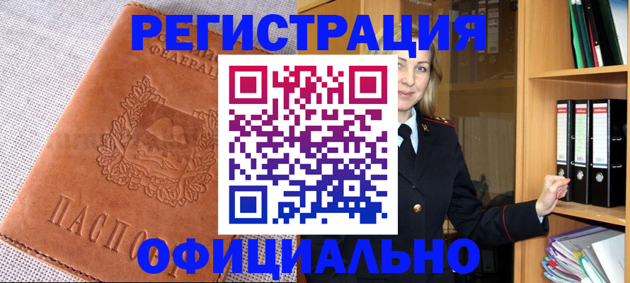 прописка законно в Уржуме
